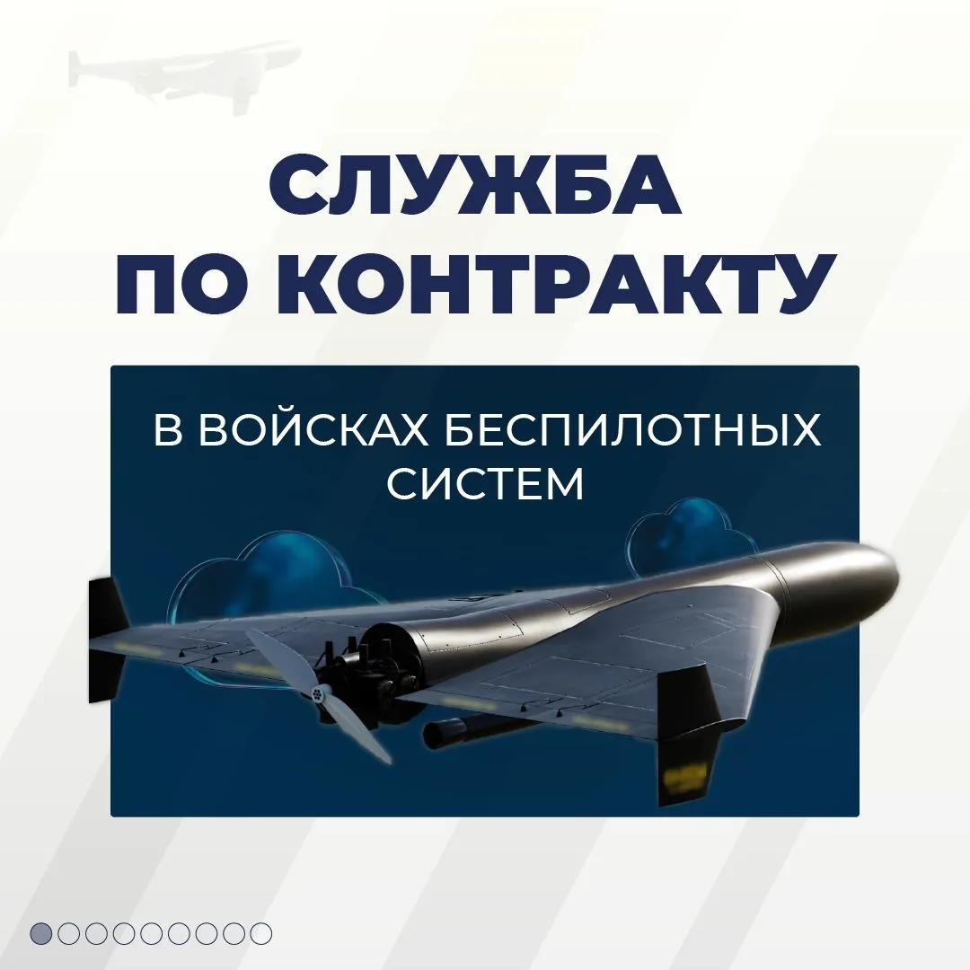 В Брянской области продолжается набор добровольцев в военнослужащие по беспилотным летательным аппар