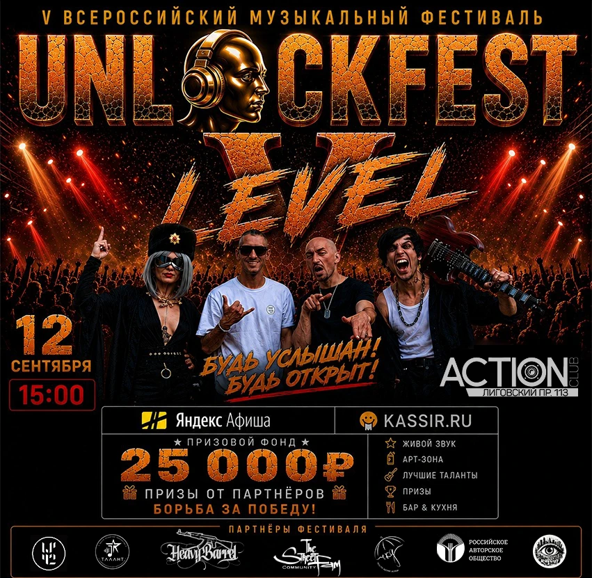 🔥 UNLOCKFEST |  V LEVEL   ТВОЙ ВЫХОД НА БОЛЬШУЮ СЦЕНУ!

UNLOCKFEST  | V LEVEL - это 5 всероссийский