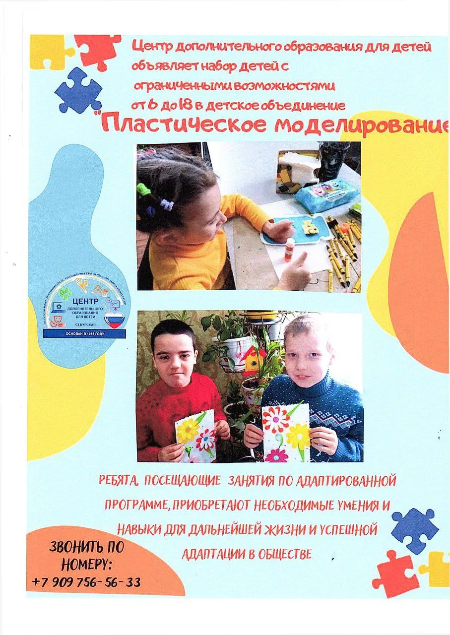 📍Приглашаем ребят от 6 до 18 лет записаться в детское объединение "Пластическое модели...