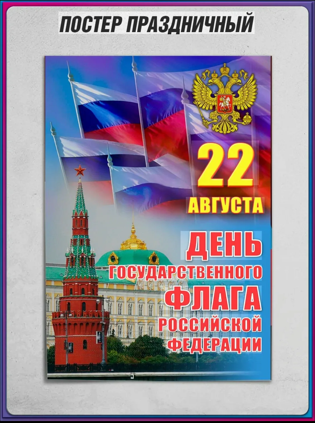 Историческая справка о нашем символе России "Триколор".