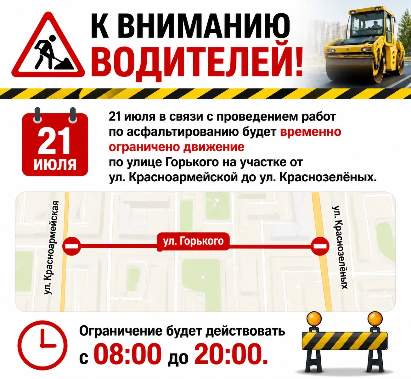 К вниманию водителей!