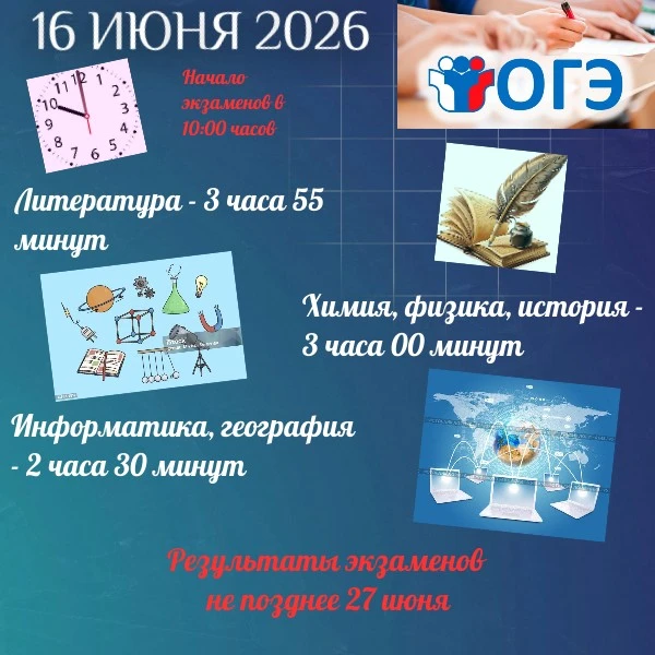 📣16 июня девятиклассники Северского района сдадут экзамены по географии, истории, хими...