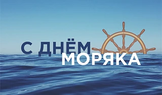 ⚓️ С Днём моряка!