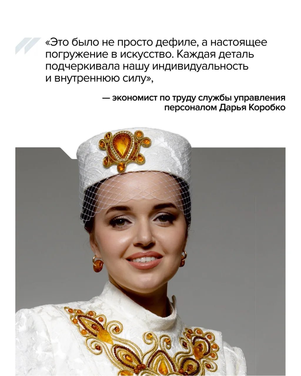 💃 Сотрудницы Калининградского комбината представили на подиуме в Китае отечественный янтарь.  На Фес