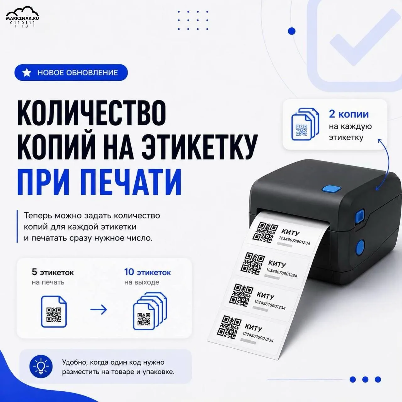 🏷 Печатаете две одинаковые этикетки? Теперь не нужно запускать печать дважды