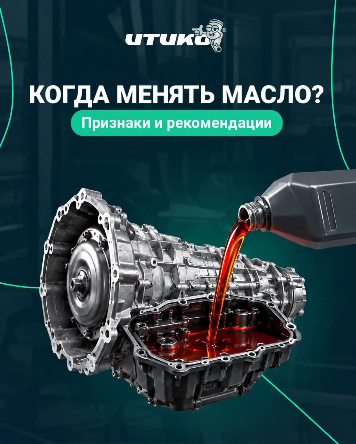 Когда нужно менять масло в коробке? 🚗