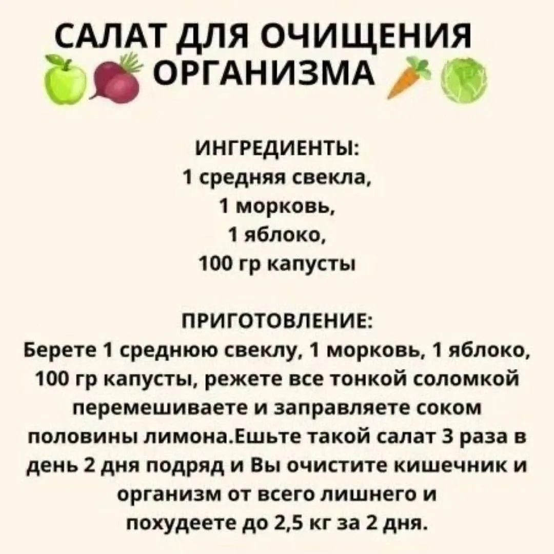 Салат для очищения организма ✔️
