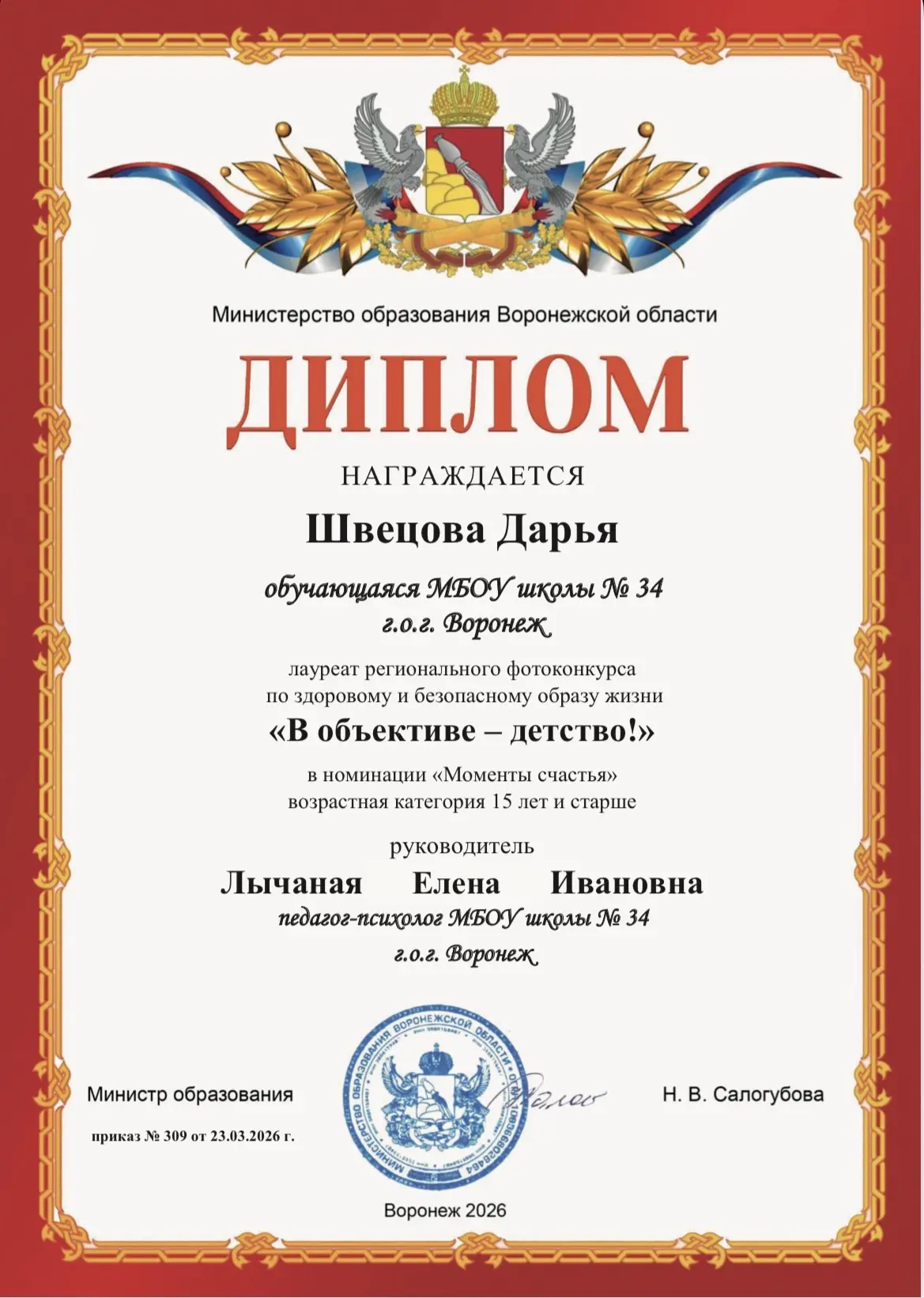 🥇 Швецова Дарья, ученица 10Б класса, стала лауреатом регионального фотоконкурса «В объ...