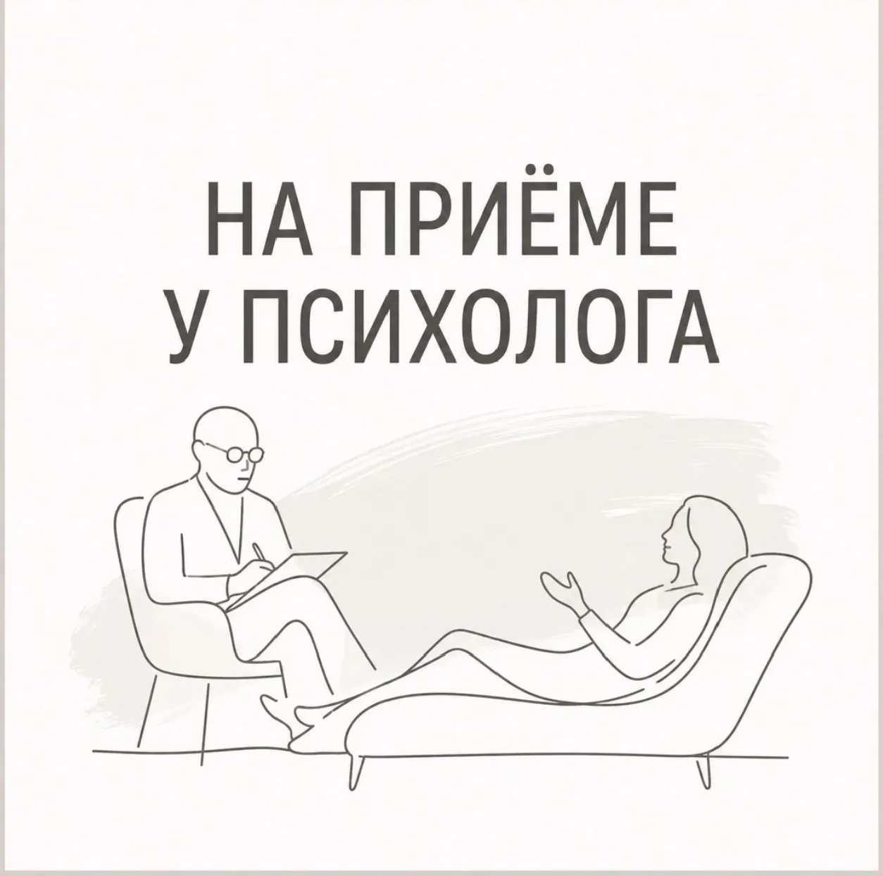 — Я не могу спокойно отдыхать. Всё время кажется, что надо что-то делать.