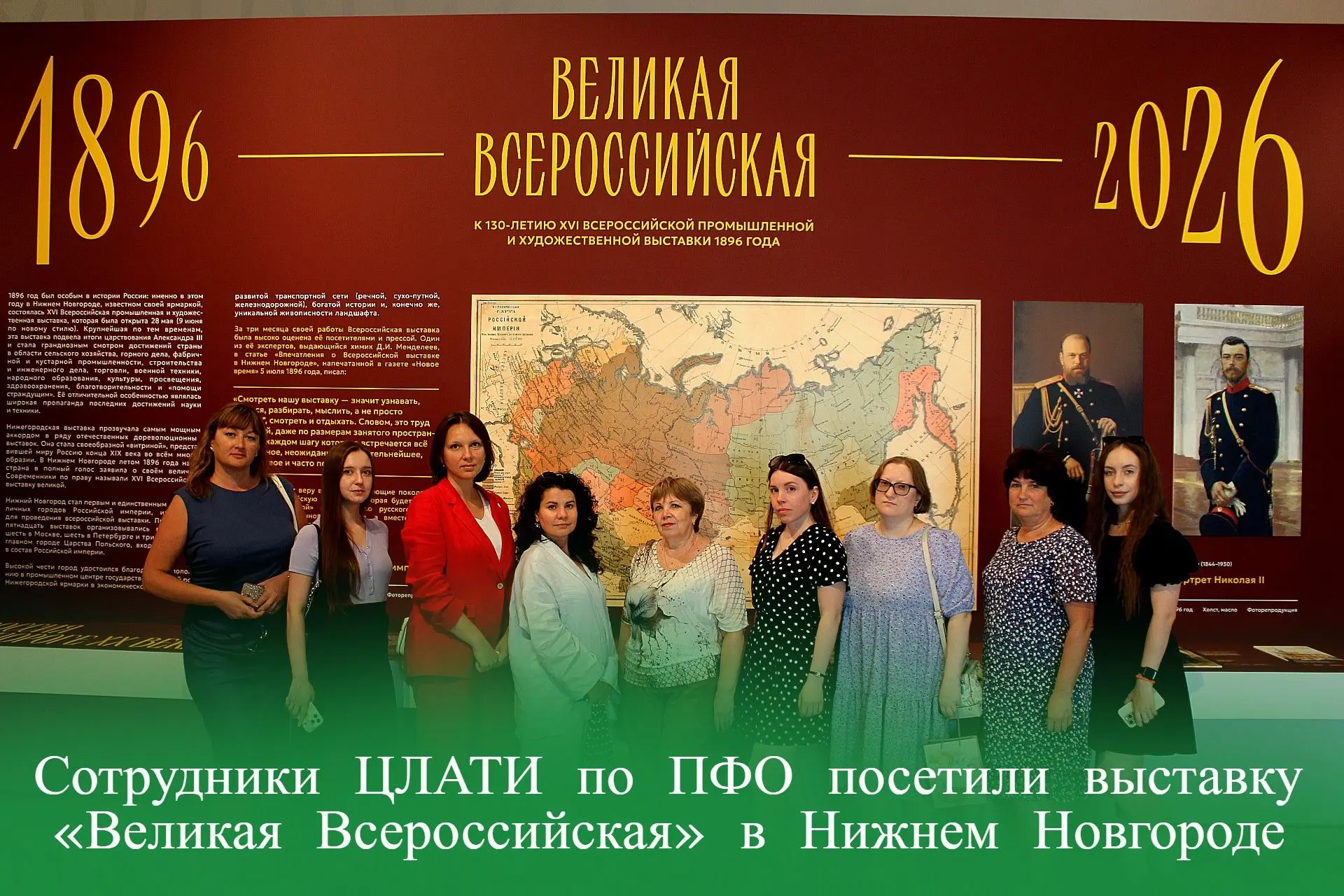 Сотрудники ЦЛАТИ по ПФО посетили выставку «Великая Всероссийская» в Нижнем Новгороде