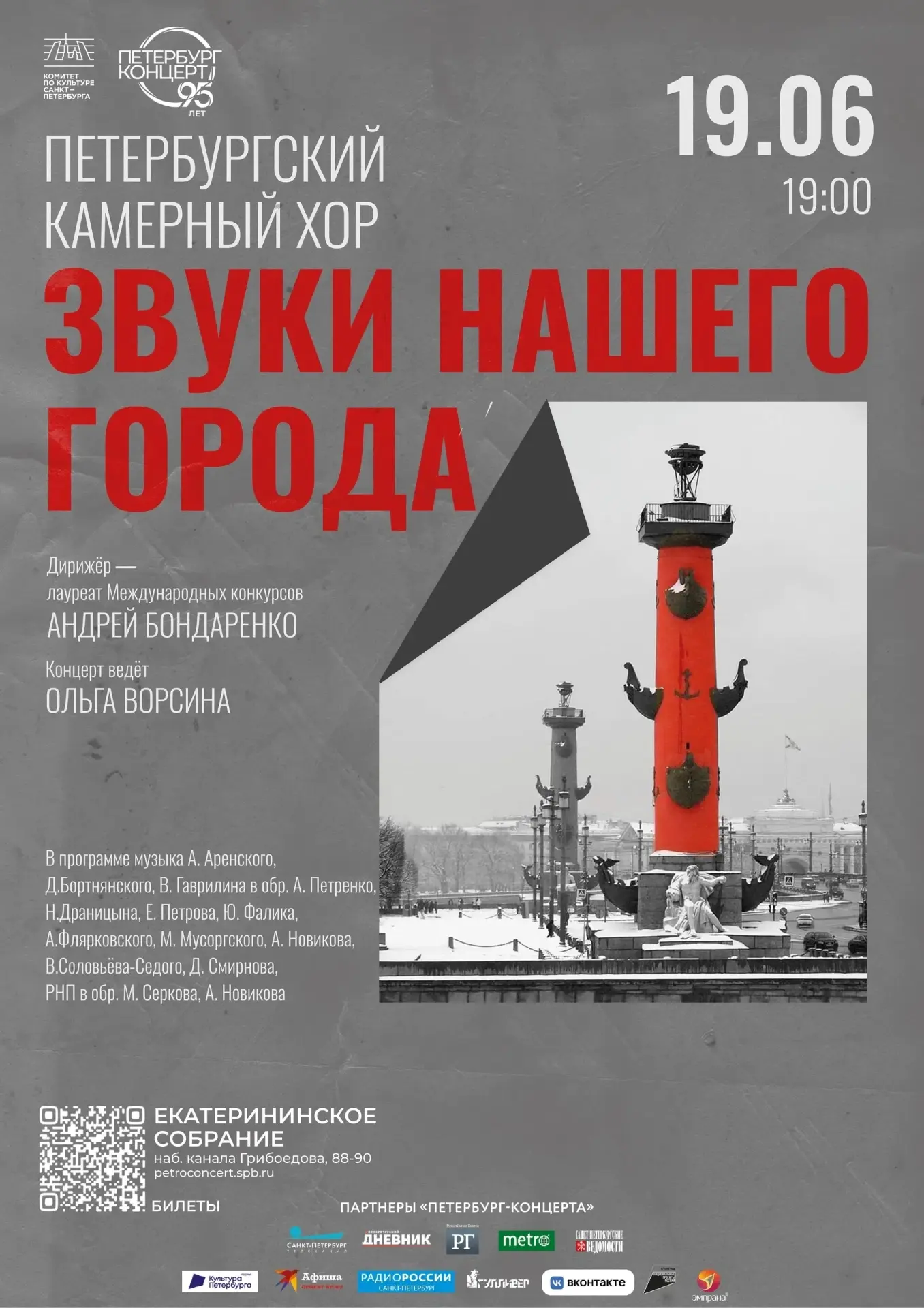 Дорогие жители Адмиралтейского округа!💕

Петербург Концерт приглашает жителей Адмиралтейского округ