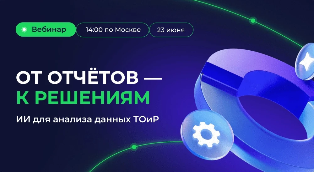 Данные о ремонтах есть, а решений нет❓

На предприятиях годами накапливаются записи о ремонтах, прос