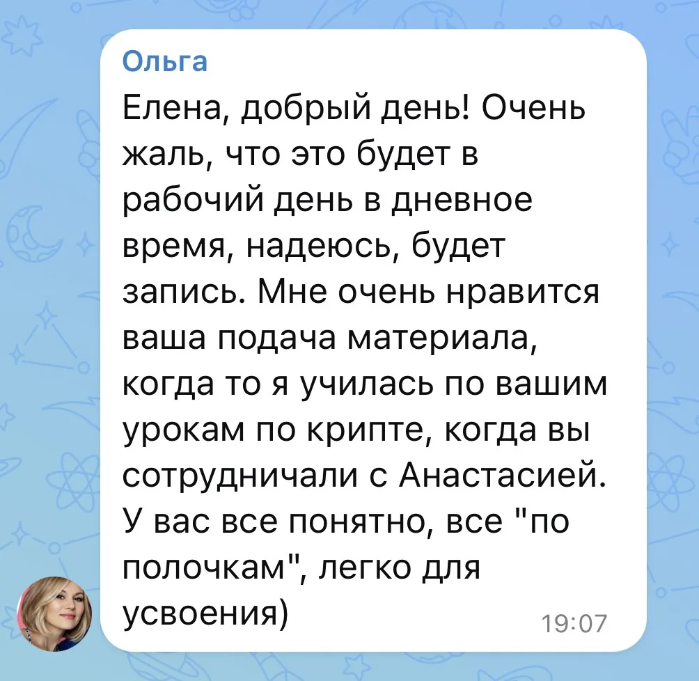 Самый частый отзыв на мои вебинары/курсы