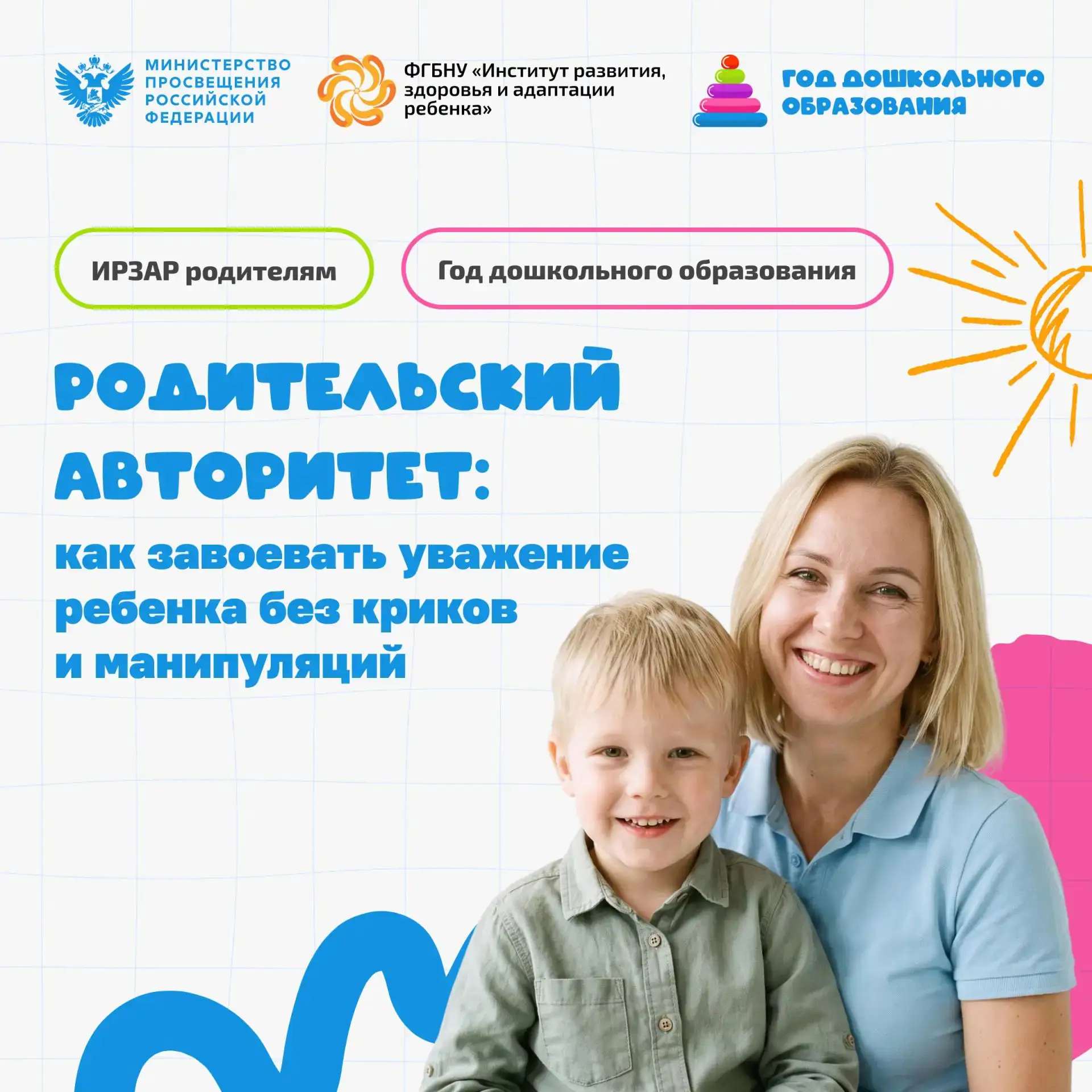 ИРЗАР родителям. Родительский авторитет: как завоевать уважение ребенка без криков и ма...