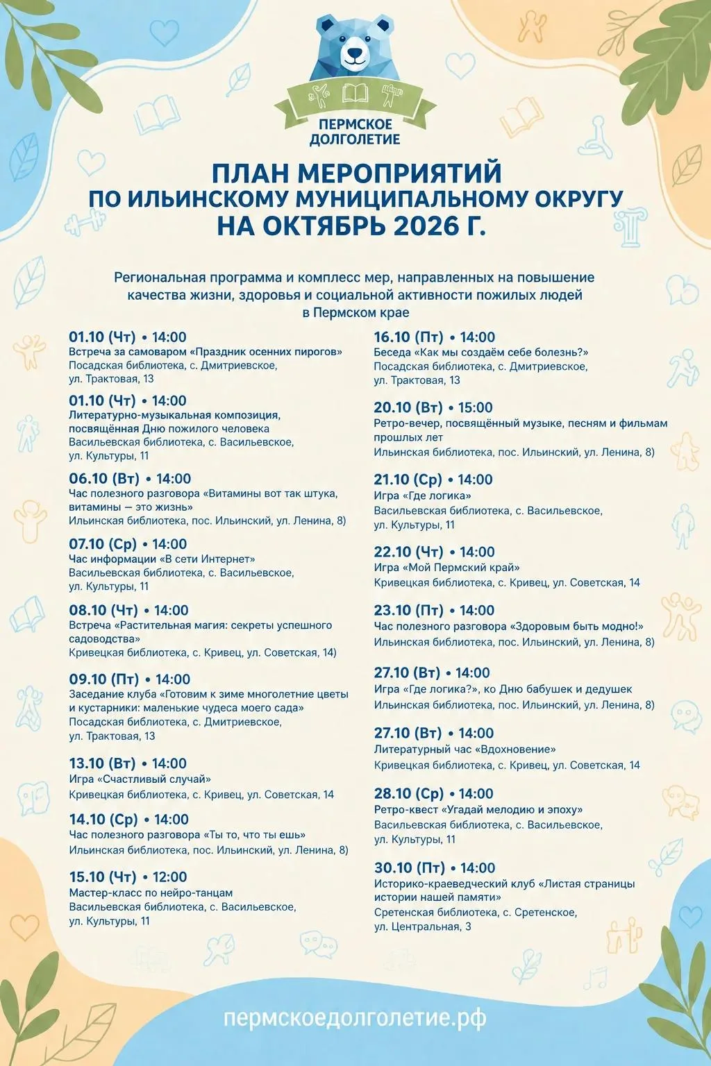 ☝На территории Ильинского муниципального округа в целях реализации Региональной програм...