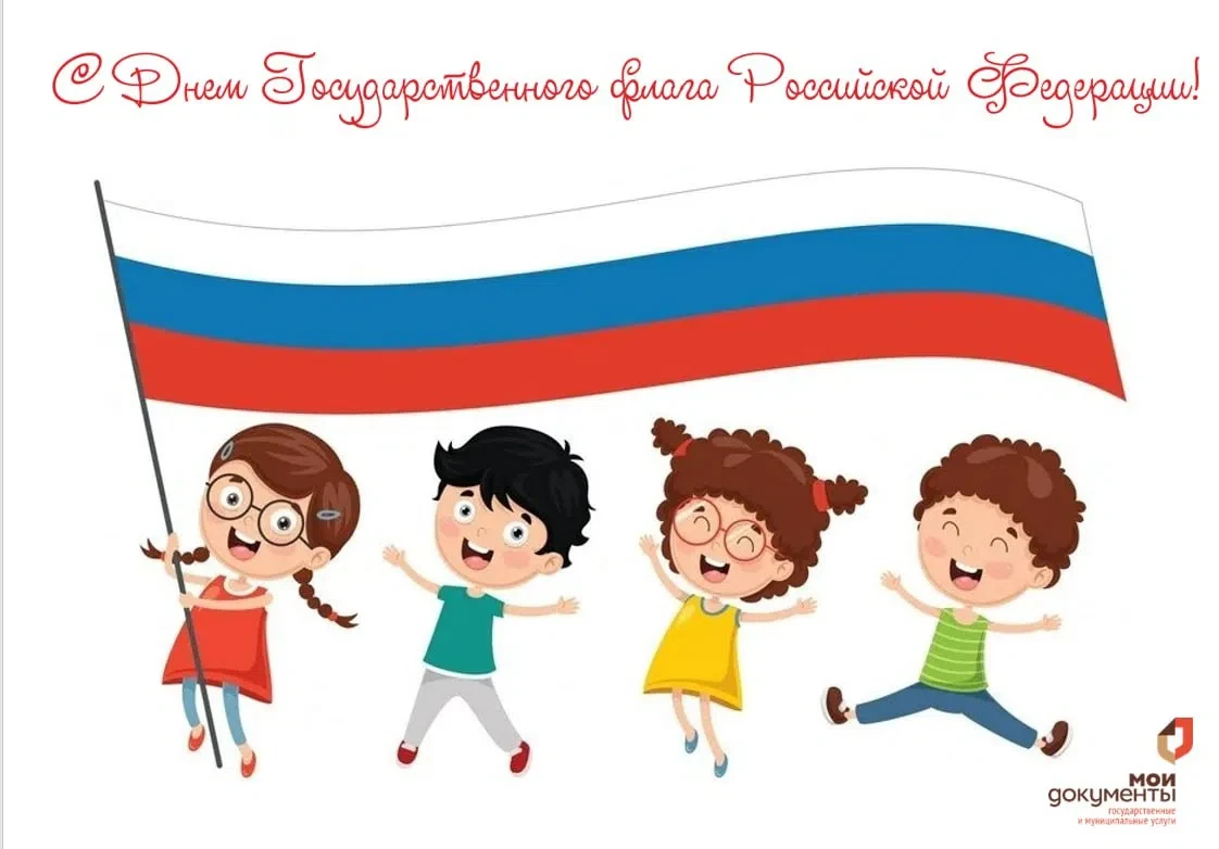 🇷🇺22 августа мы празднуем День Государственного флага России.