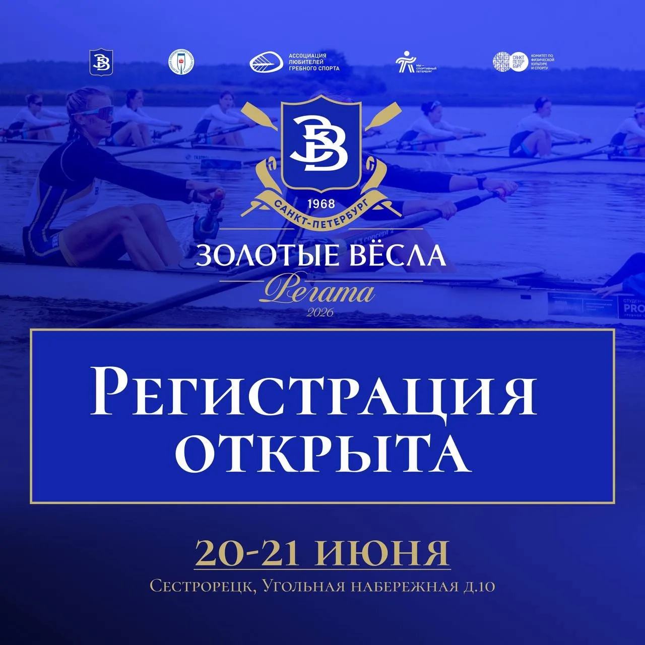 Приглашаем вас принять участие в легендарном фестивале «Золотые вёсла Санкт-Петербурга» 🛶