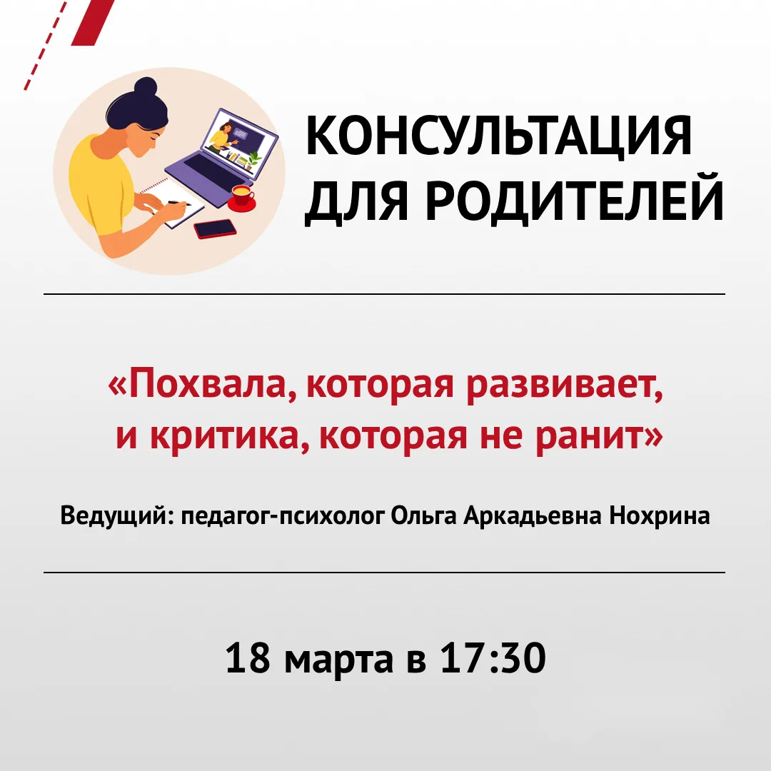На консультации педагог-психолог Областного центра психолого-педагогической, медицинско...