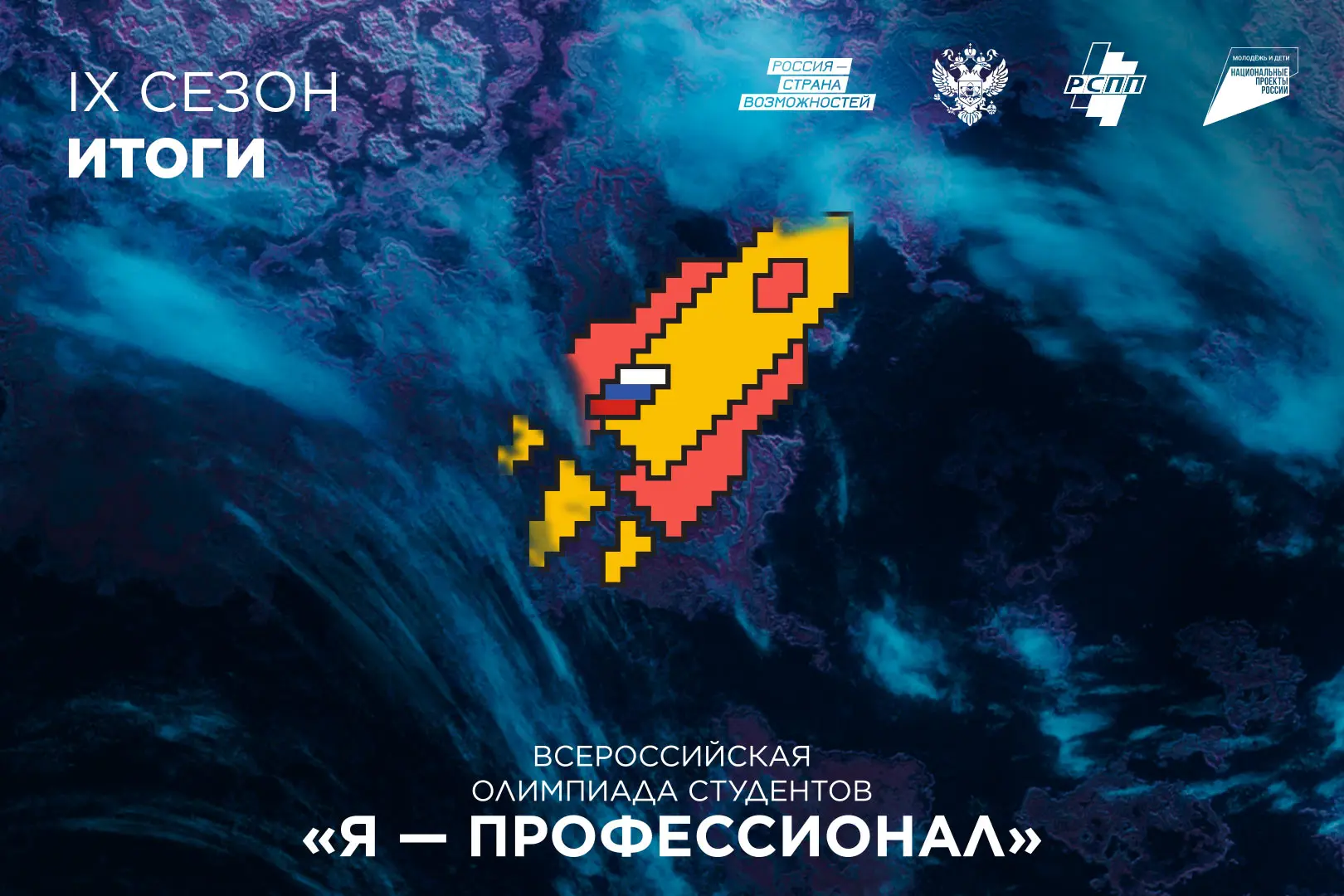 🖥 #ИММиТ #новости

В IX сезоне всероссийской олимпиады «Я — профессионал» студенты ИММиТ показали о