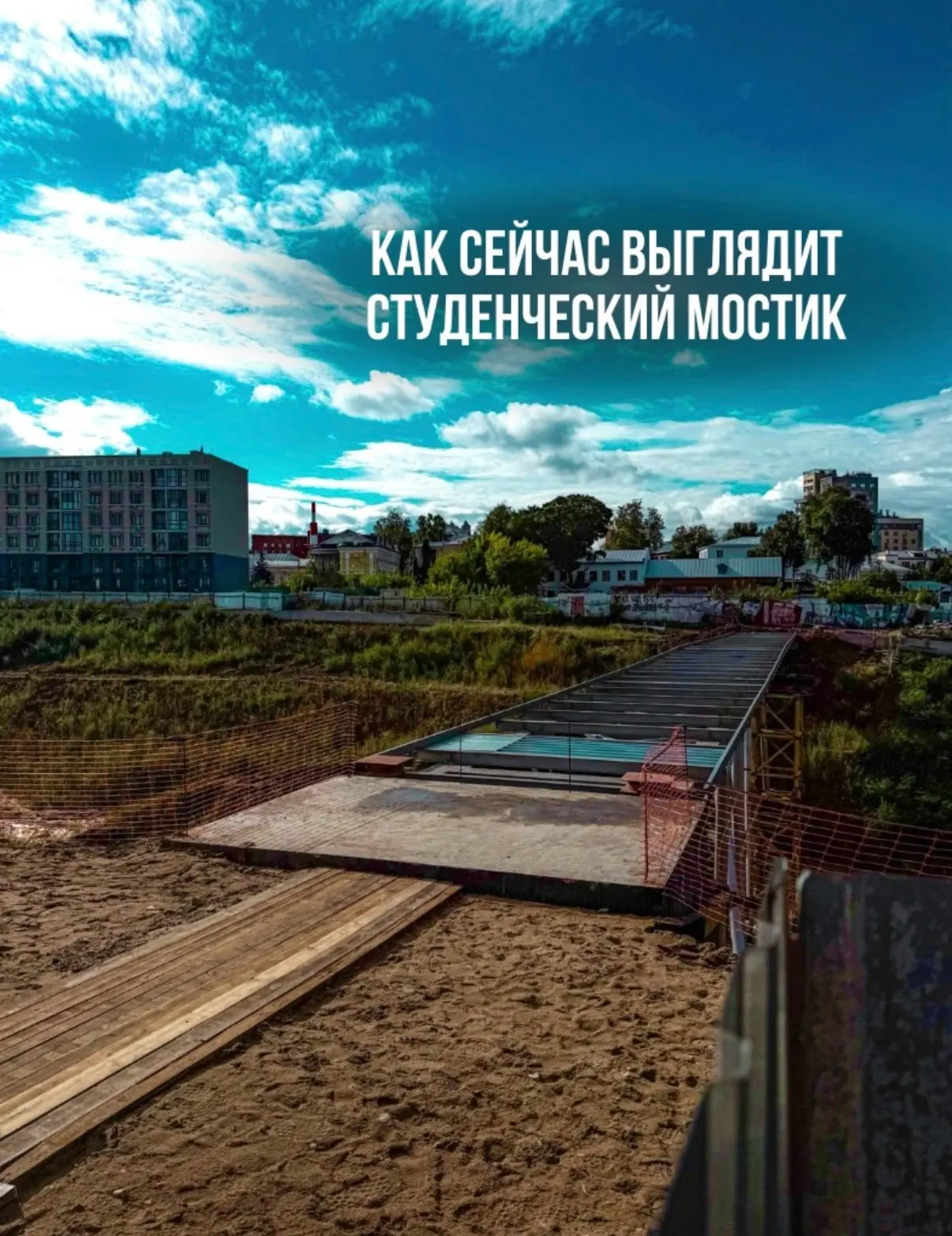 🌉 Фотографии Студенческого мостика
