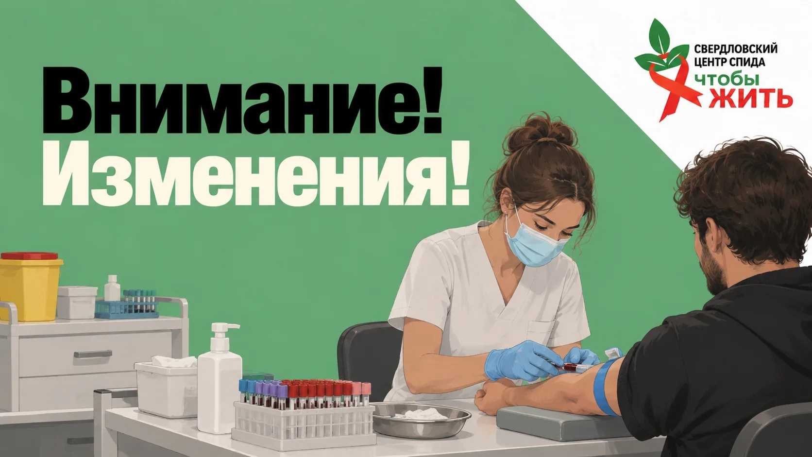 🩸 Внимание! Изменения на Ясной, 46
