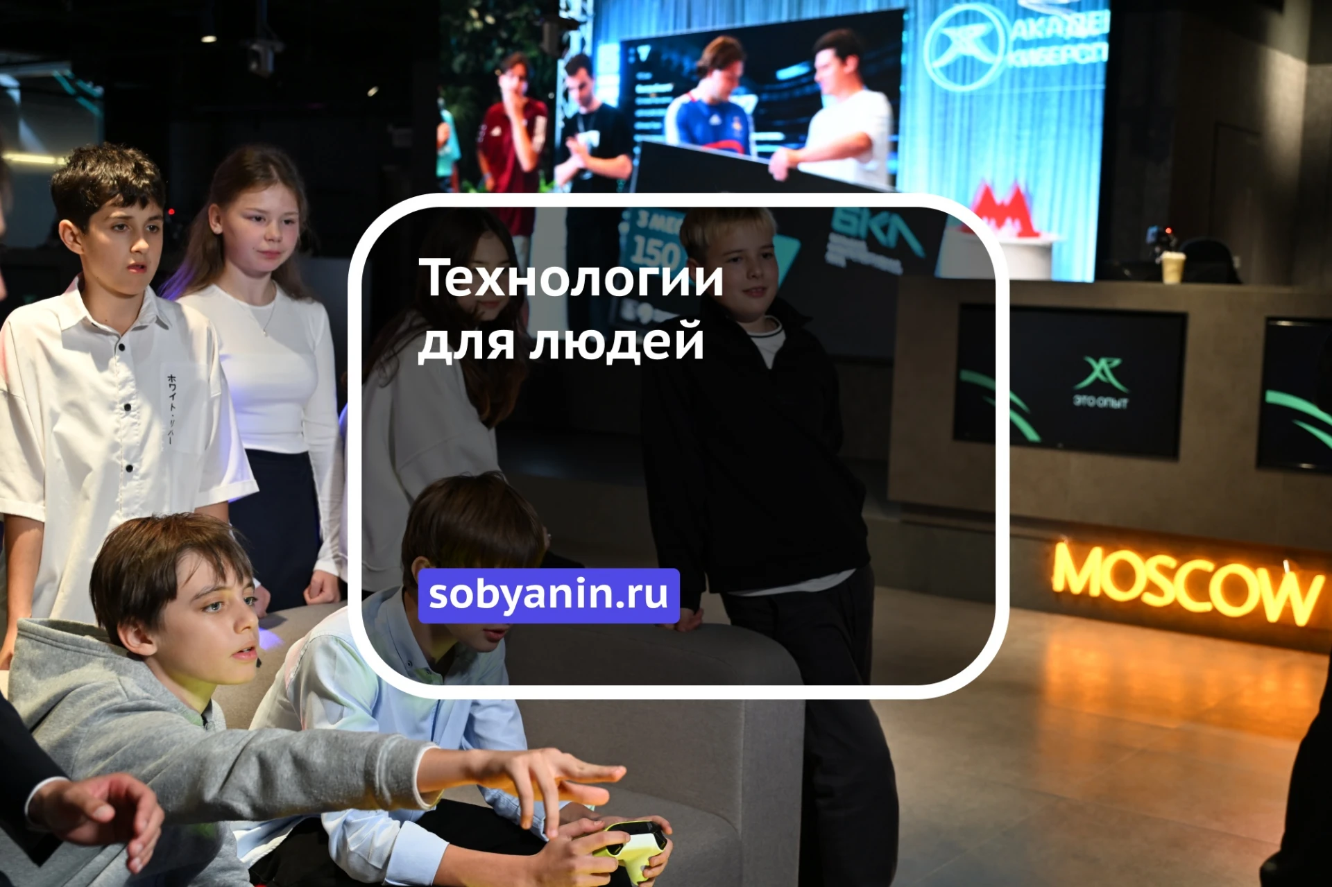 Технологии для людей