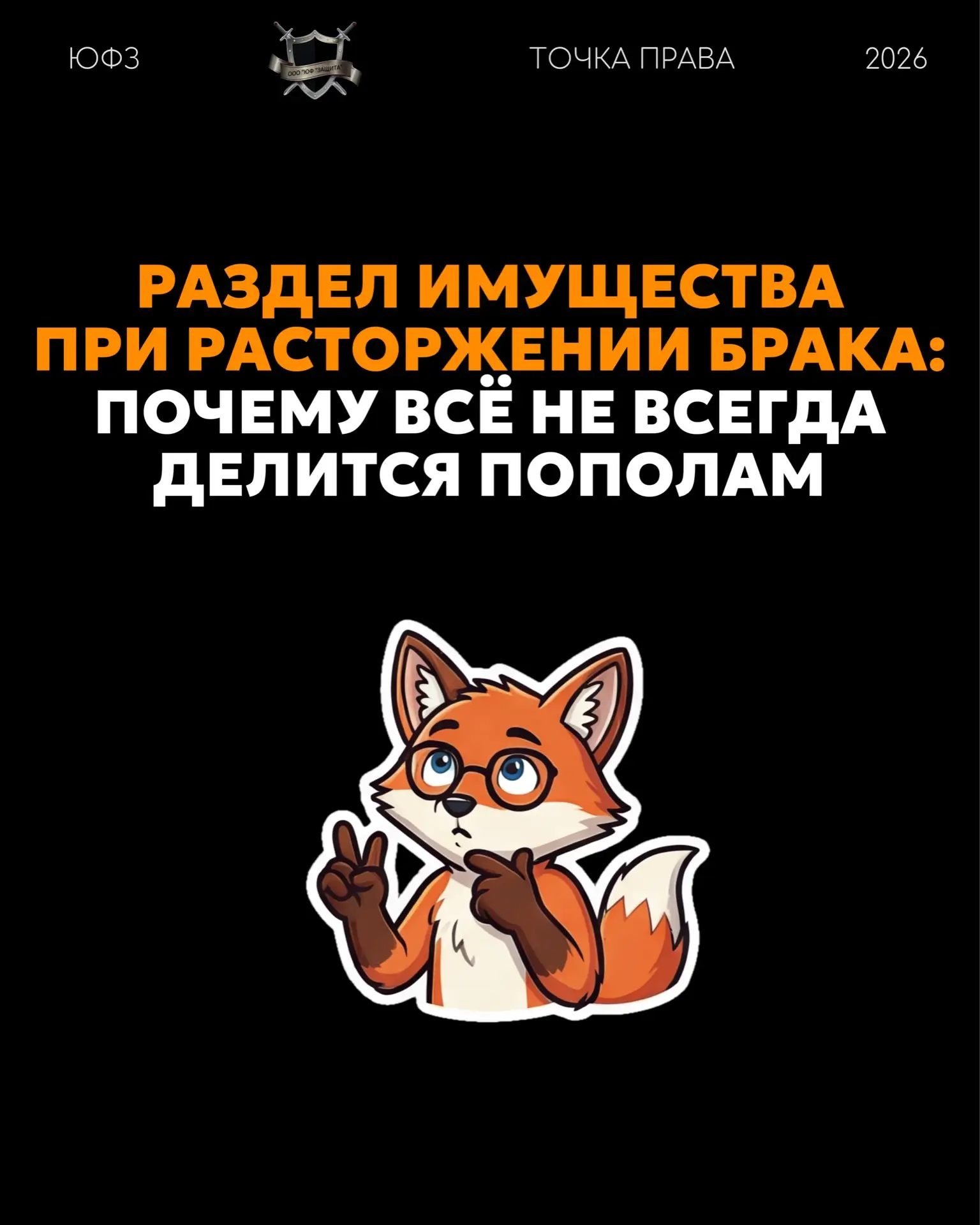 «Квартира оформлена на мужа — значит, жена ничего не получит?»
