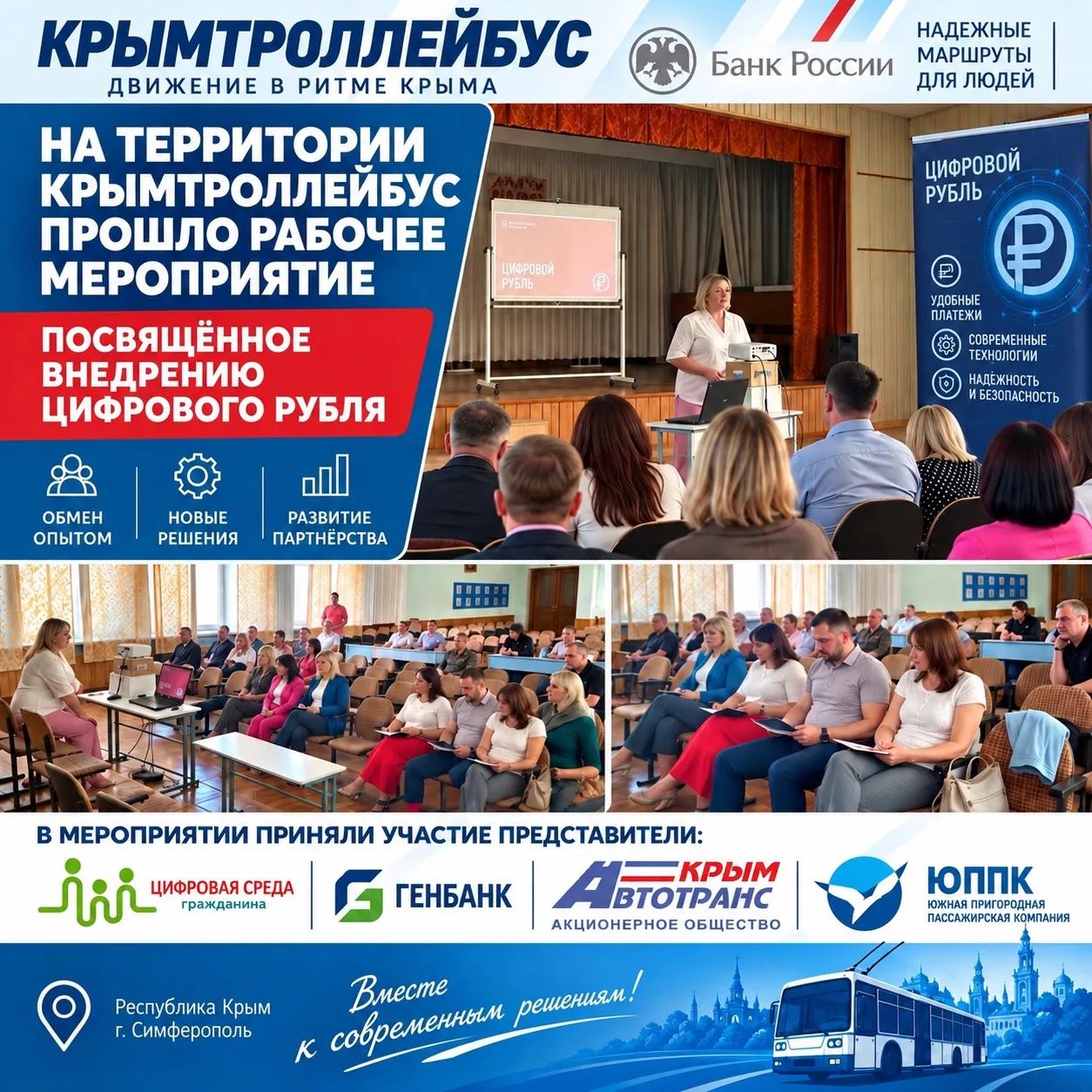 🚌 На базе ГУП РК «Крымтроллейбус» состоялось мероприятие, посвящённое внедрению цифров...