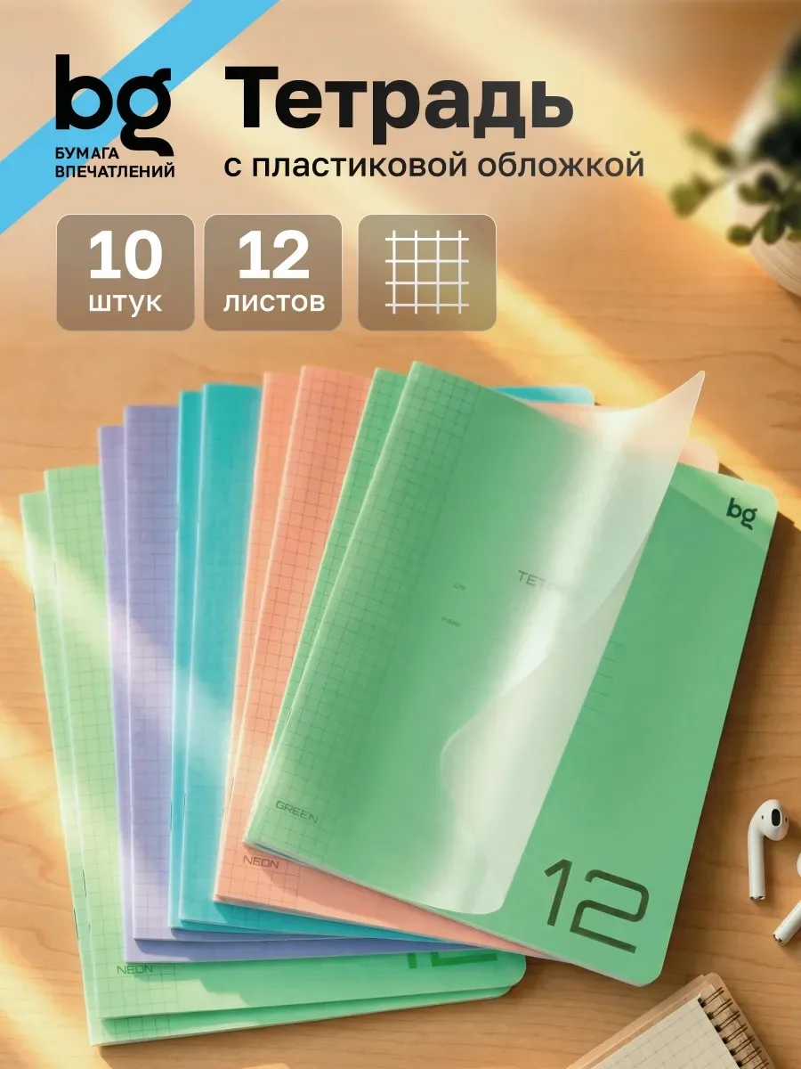 ✨Тетрадь в клетку 12 листов с пластиковой обложкой