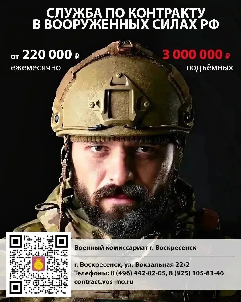 СЛУЖБА ПО КОНТРАКТУ В ВООРУЖЕННЫХ СИЛАХ РФ