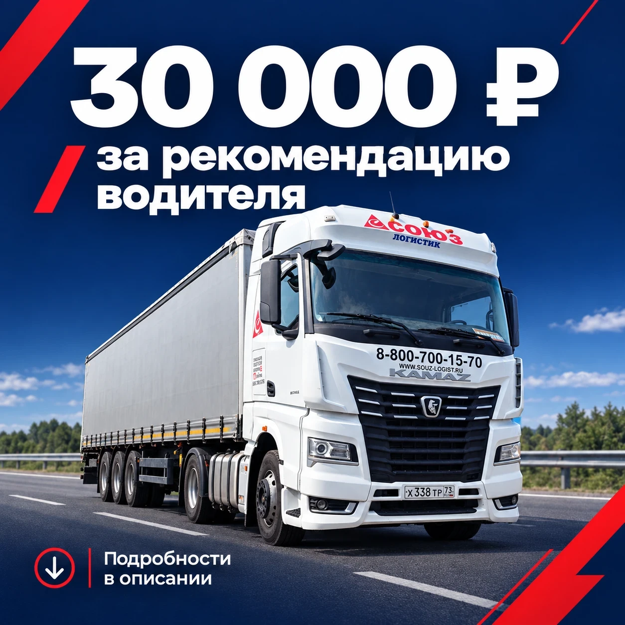 🤝 РЕКОМЕНДУЙ ВОДИТЕЛЯ — ПОЛУЧИ ПРЕМИЮ 30 000 РУБЛЕЙ