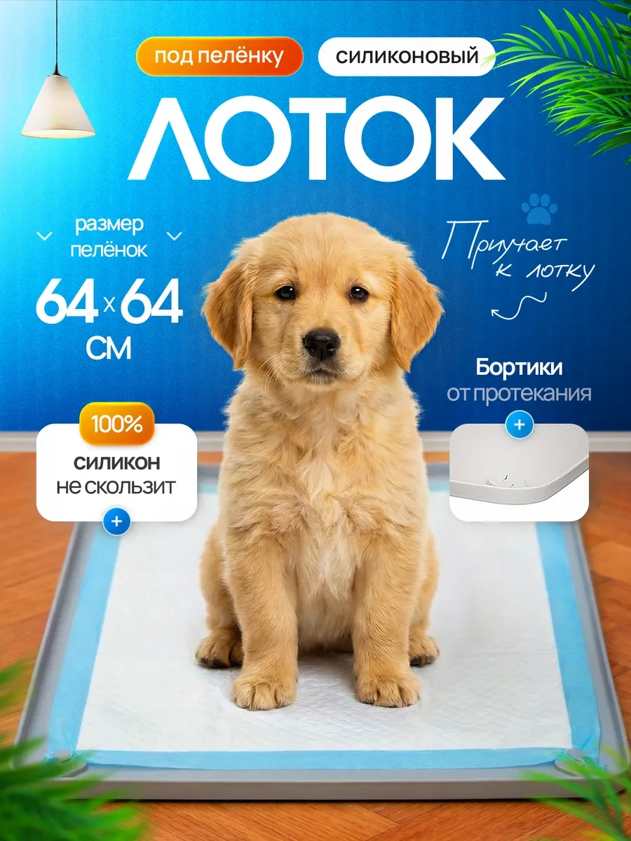 ⚡️ Лоток силиконовый для собак, be.pet