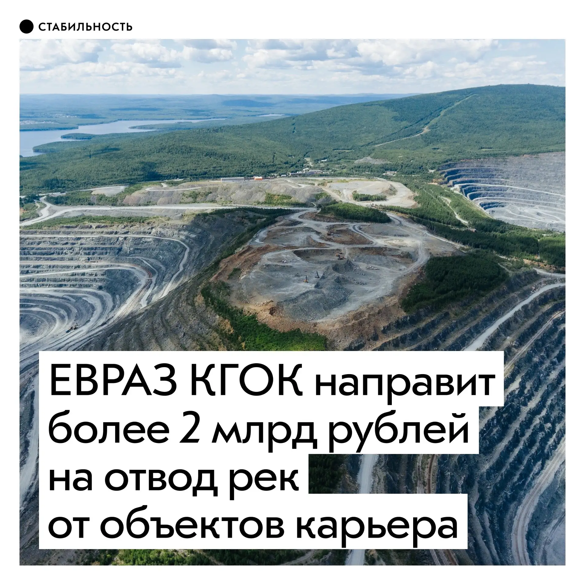 ЕВРАЗ КГОК получил положительное заключение государственной экологической экспертизы Росприроднадзор