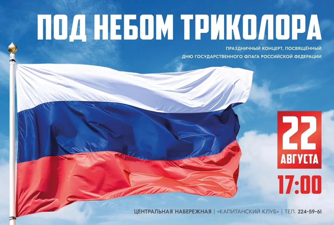🇷🇺 Под небом триколора 🇷🇺
