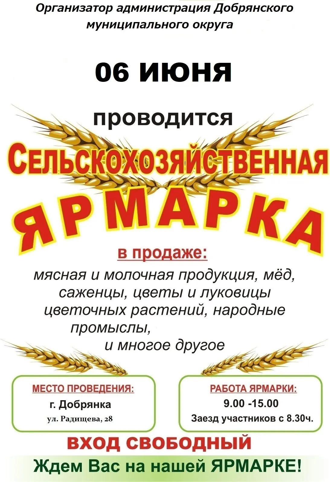 🌱В Добрянском муниципальном округе продолжается сезон сельскохозяйственных ярмарок!

👉Ближайшая яр