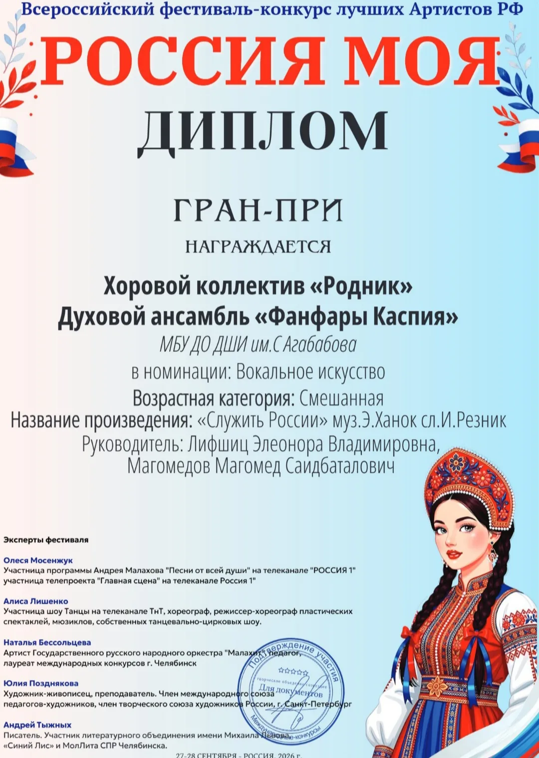 Коллективы ДШИ им. С. Агабабова — обладатели Гран-при Всероссийского фестиваля-конкурса...
