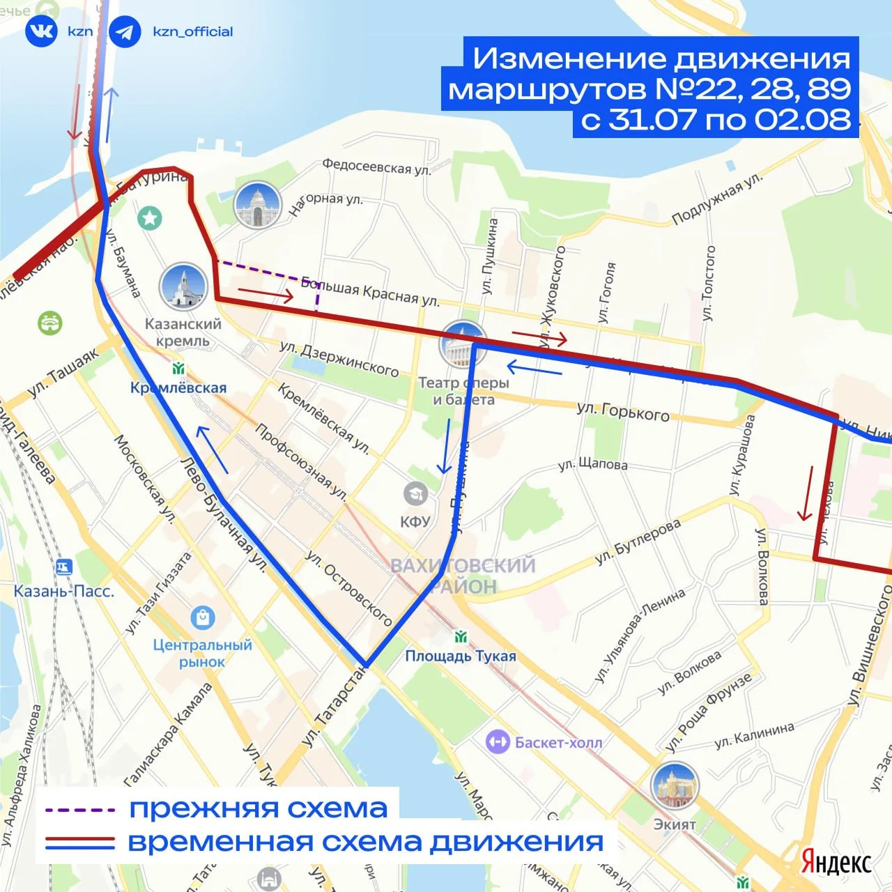 На фото от казанской мэрии - изменение схемы движения автобусов из-за  прокладки сети на улице Больш