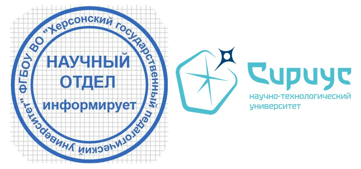 #НаучныйотделХГПУ_информирует