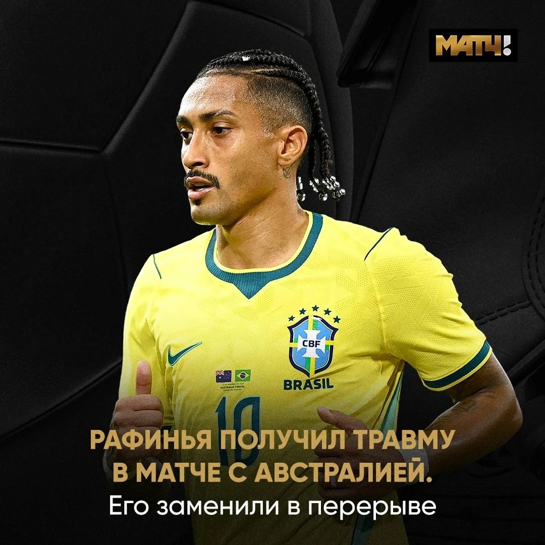 😢 Праймовый Рафинья снова получил травму в сборной. Романо пишет про мышечный дискомфорт