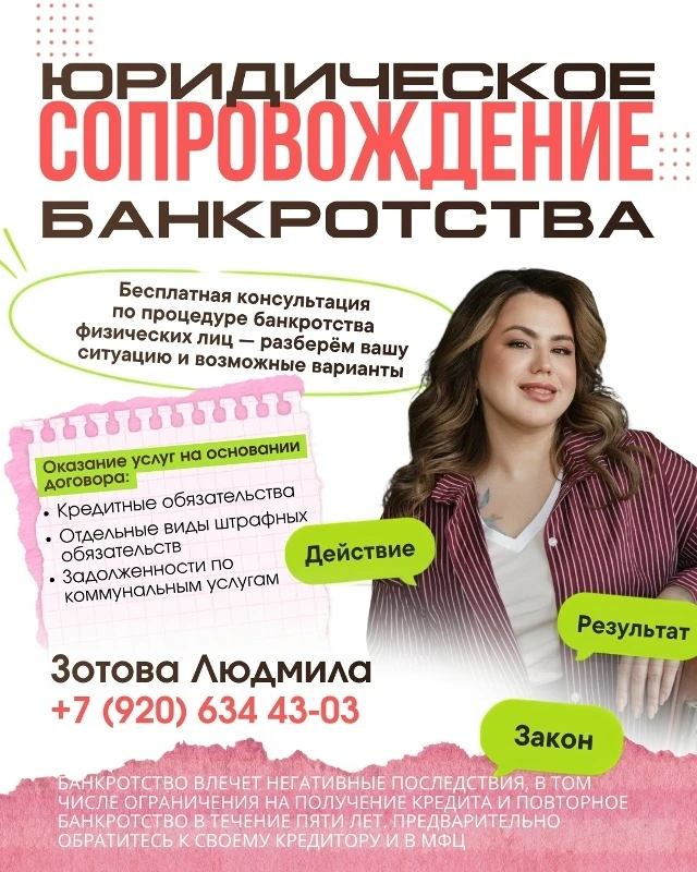 Я -- ЗОТОВА ЛЮДМИЛА ИГОРЕВНА, СПЕЦИАЛИСТ ПО БАНКРОТСТВУ.
