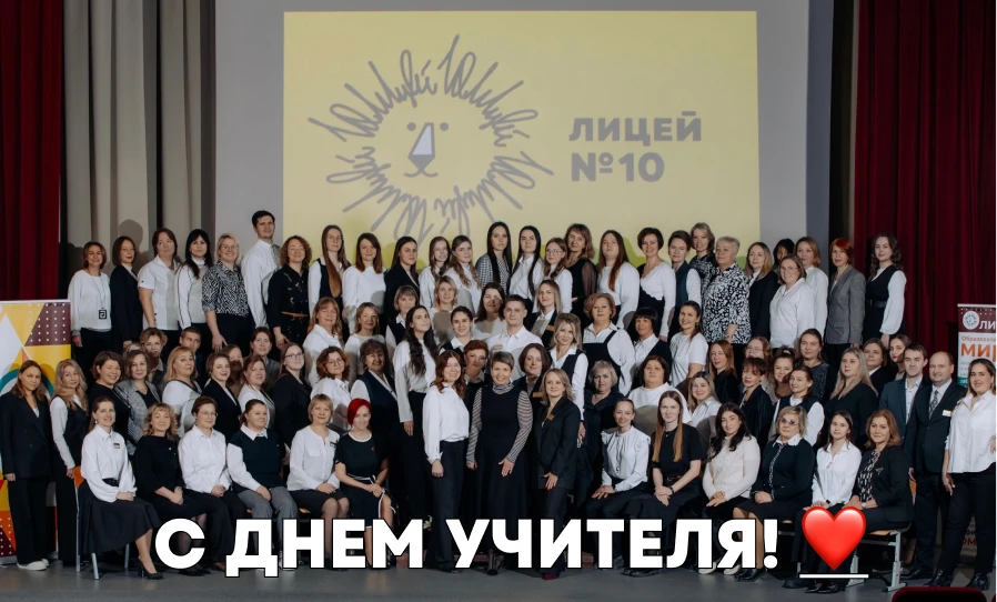 💛 С ДНЁМ УЧИТЕЛЯ!