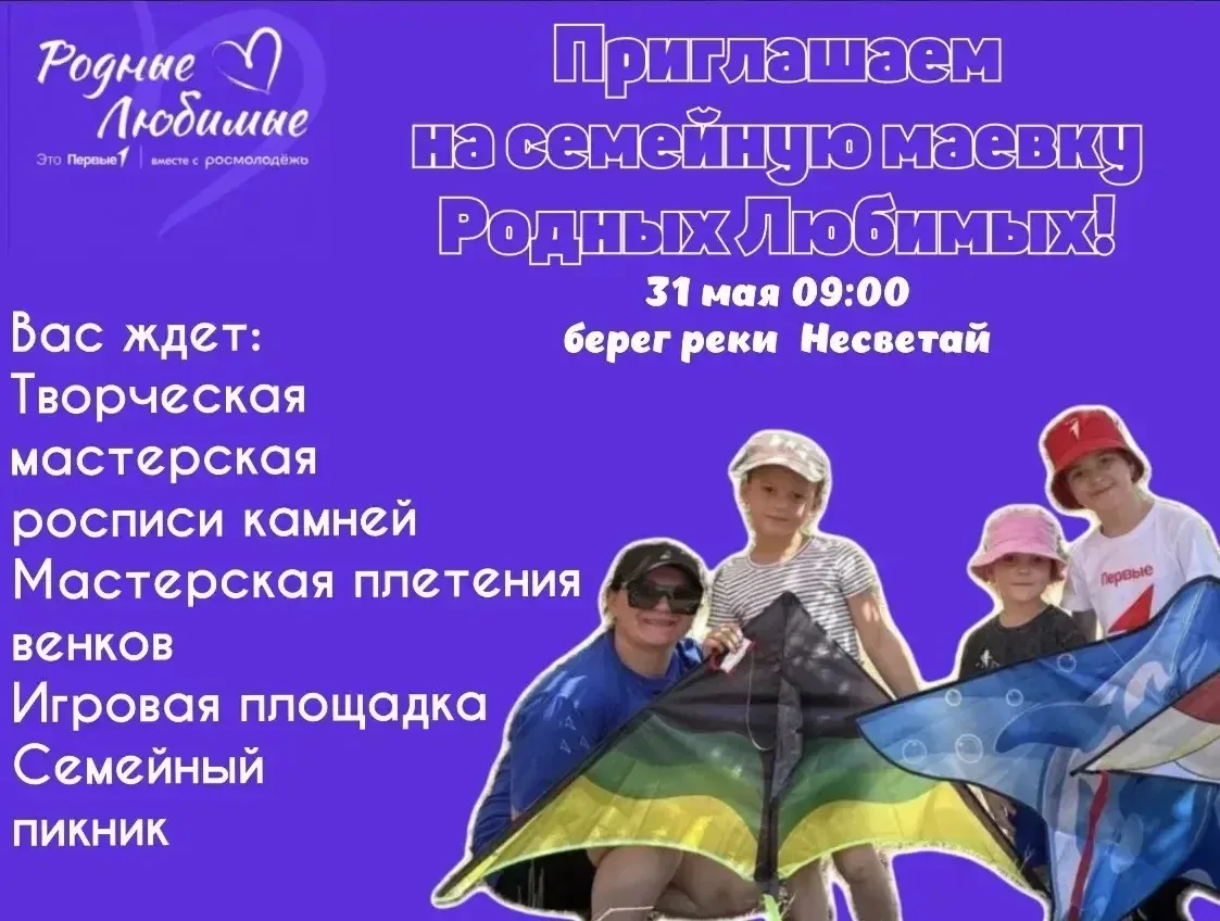 Приглашаем вас принять участие в Семейной маевке «Родных‑Любимых», которая состоится: