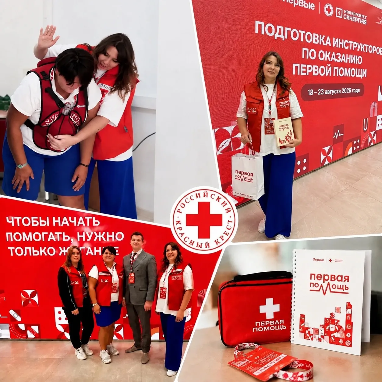 Первые готовы прийти на помощь: в нашей гимназии появился сертифицированный инструктор ...