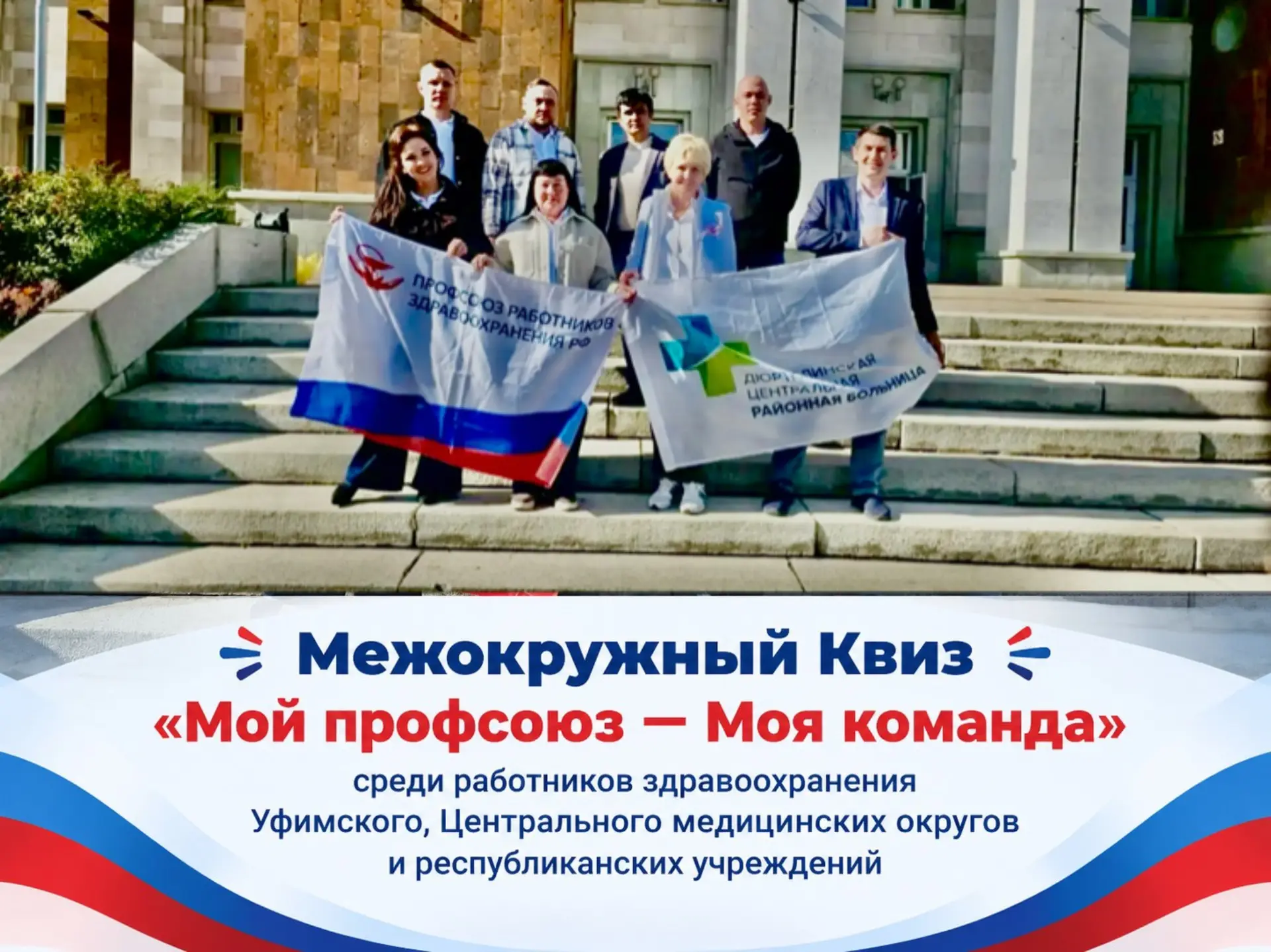 🍁В Доме профсоюзов встретились 15 команд медицинских организаций Башкортостана. Здесь ...