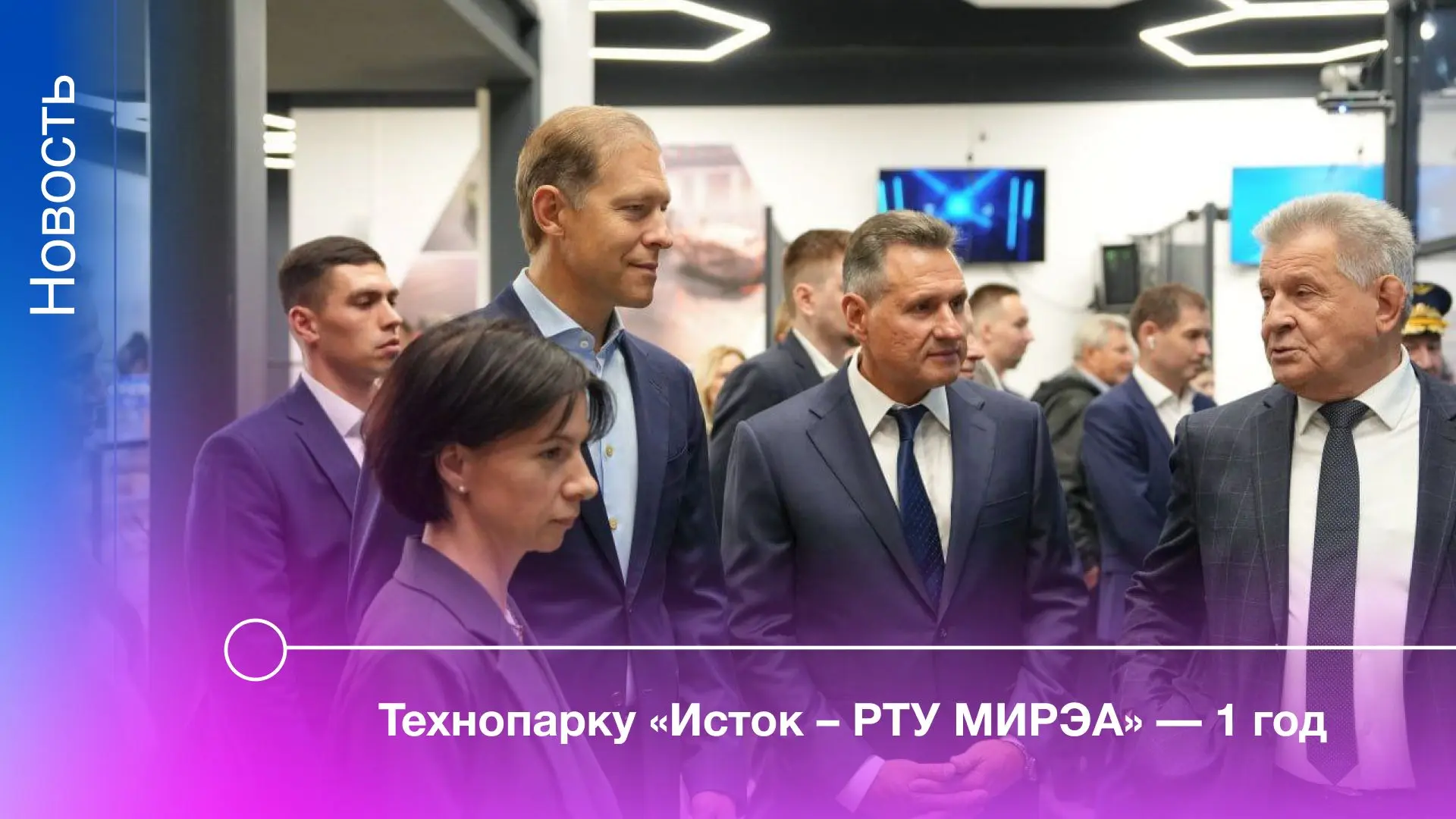 🔥 15 сентября 2025 года Технопарк «Исток – РТУ МИРЭА» открыл свои двери для первых уче...