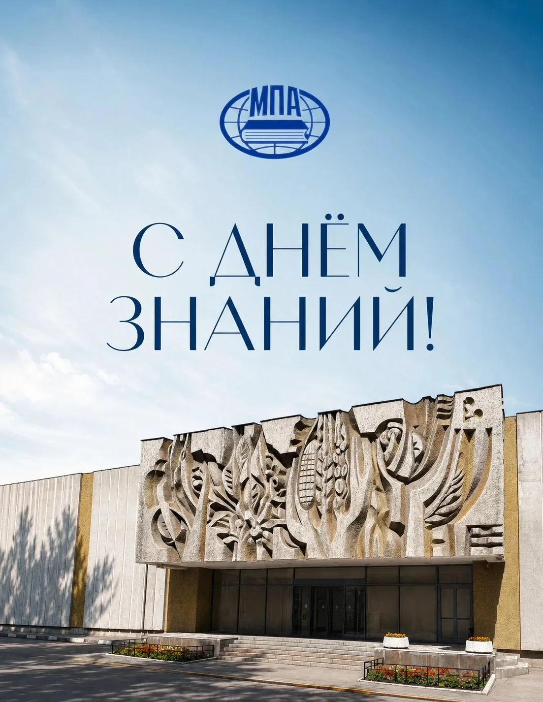 🔔С Днем знаний!