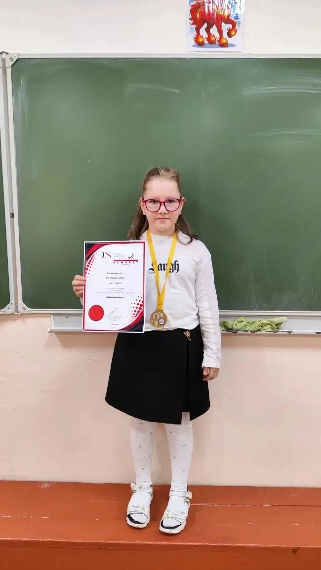 ✨Ученица нашей школы 1 «В» класса Курсанова Алиса заняла первое 🥇место на соревнованиях по акробати