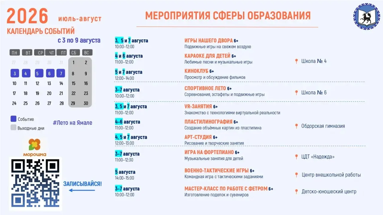 Выберите интересное летнее занятие для своего ребёнка! ☀️