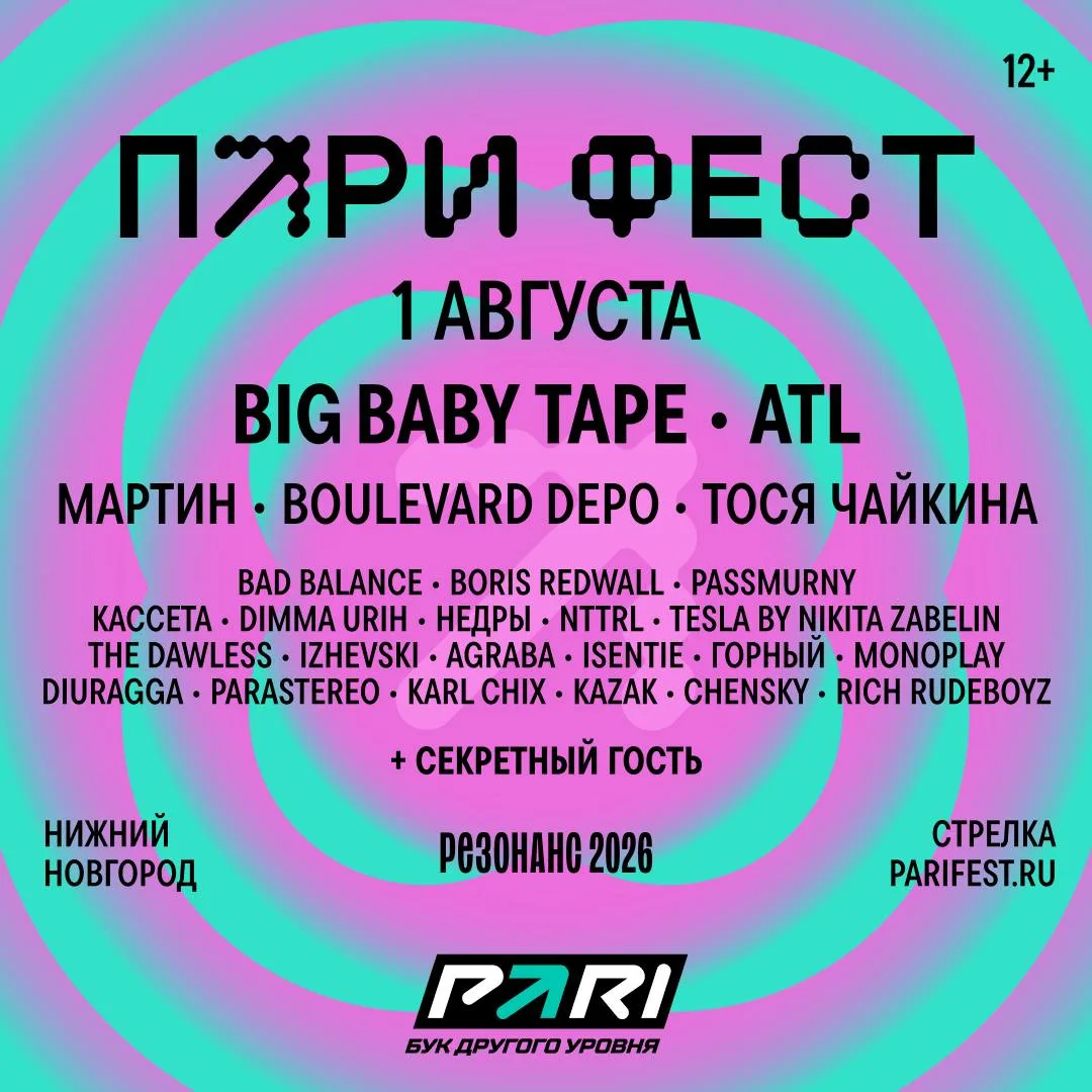 PARI Фест 2026 — музыка + киберспорт

Днём для вас выступят хедлайнеры проекта, а ночью ждёт ПАРИ РЕ