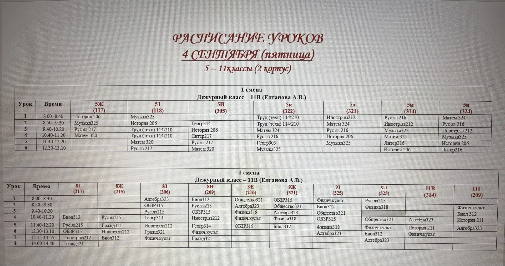 ‼️Изменения в Расписании на пятницу,